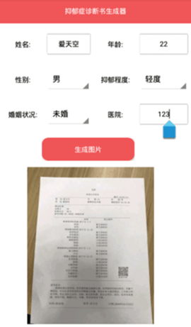 抑郁症诊断书生成器带签字  v1.0图2