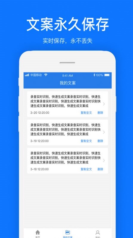 文案提取app免费下载