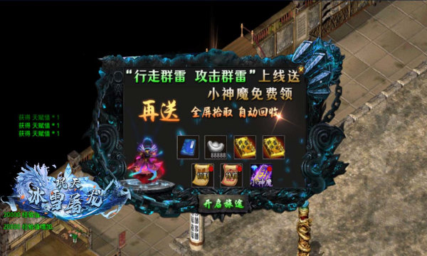 珉天冰雪屠龙传奇2024