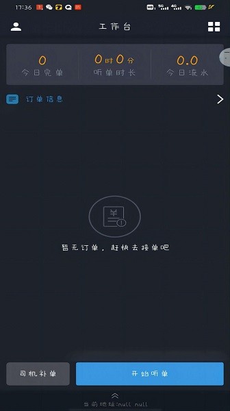 高格出行司机端  v6.1.10.68图2