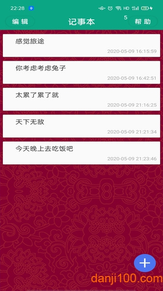 记事本便签