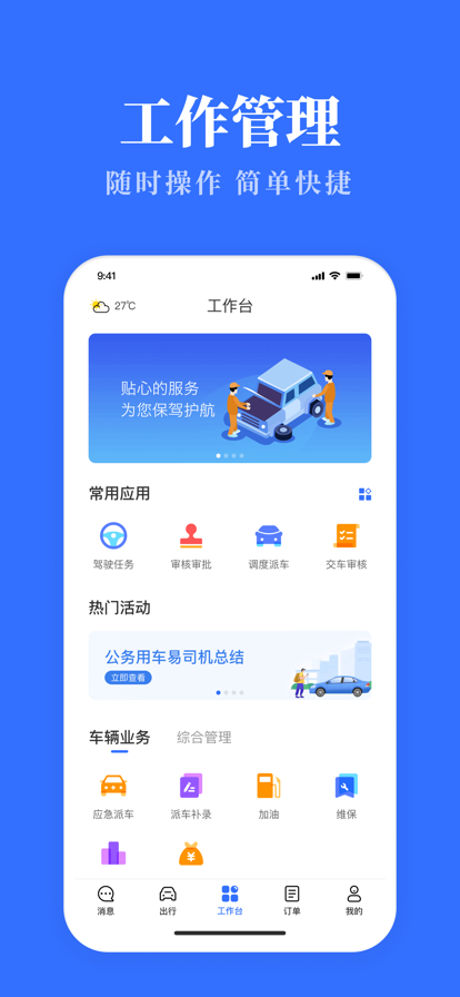 山东公务用车易下载安卓版  v3.0.9图1