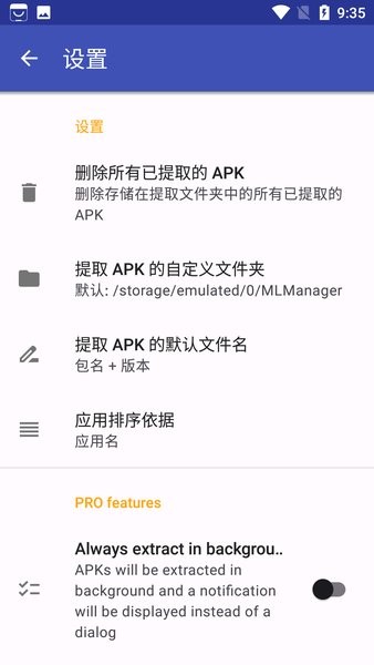 ml manager中文版  v4.0.2图2