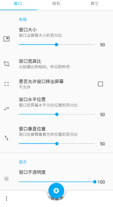 窗口相机手机版免费下载  v0.5.2图4