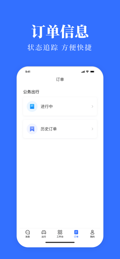 云南公务用车易新版  v3.0.9图3