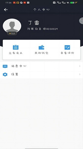 高格出行司机端  v6.1.10.68图3