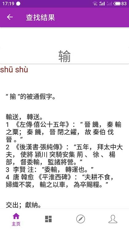 诗韵康熙字典