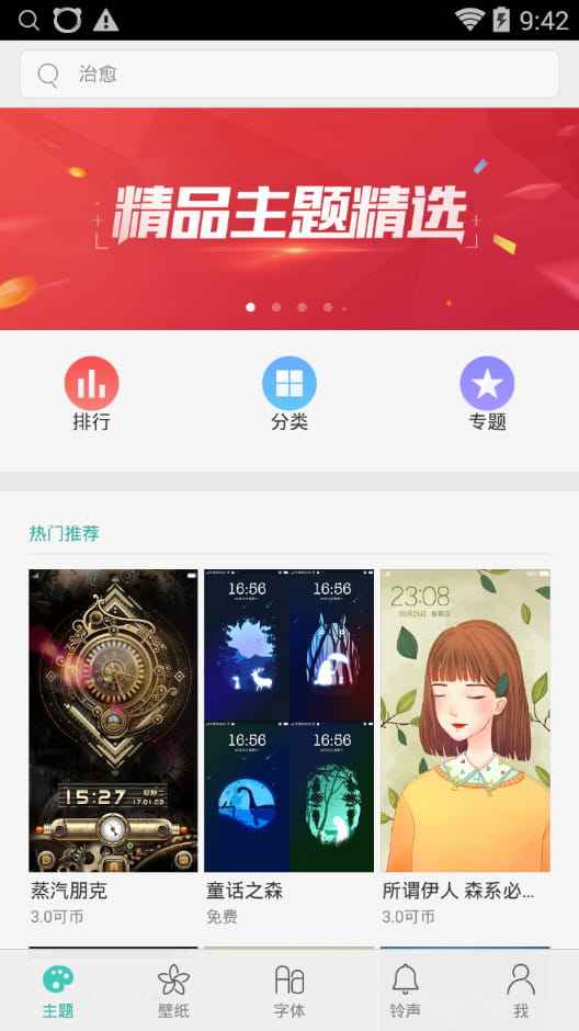 oppo主题商店破解版最新版本  v1.51图4