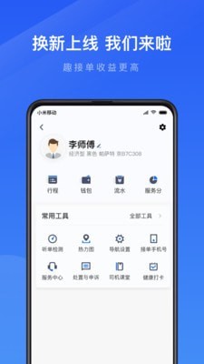 趣接单司机端旧版本下载安装v4.90.5.0032  v3.24.04图2