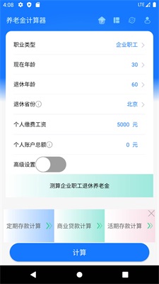 安徽退休养老金计算器