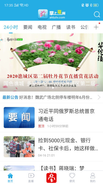 掌上亳州新闻客户端  v3.0.3.7图2