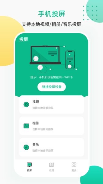 投屏遥控器  v3.8.10725图3