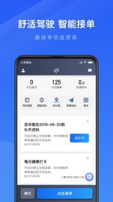 趣接单司机端旧版本下载安装v4.90.5.0032  v3.24.04图1