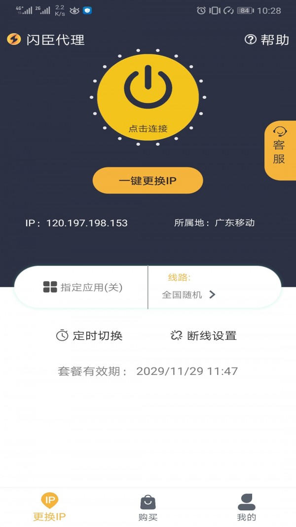 闪臣代理ip软件  v1.5.3.9图1