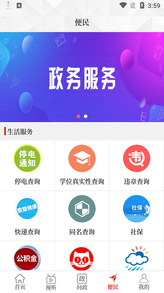 云上新安客户端