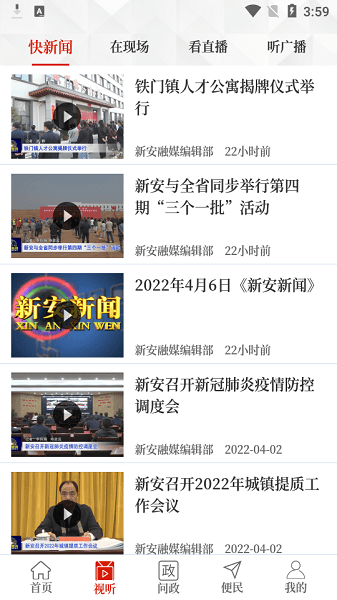 云上新安客户端  v2.5.2图3