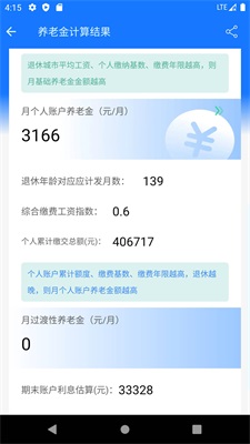安徽退休养老金计算器  v1.0.0图3