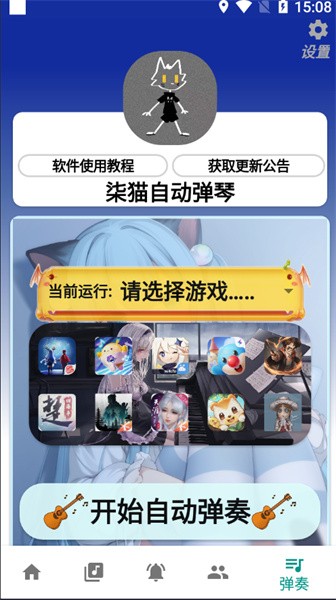 柒猫自动弹琴下载3.9.8  v3.9.21图3