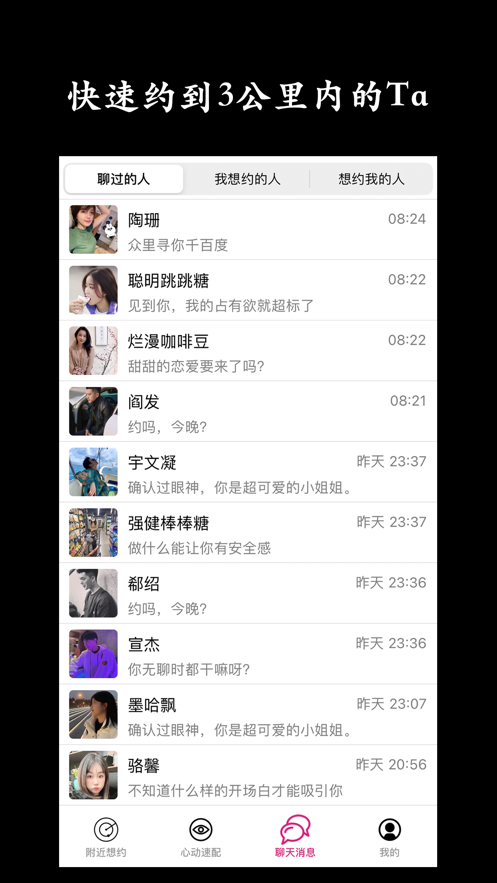 附近约会骚聊安卓版  v1.0.6图1