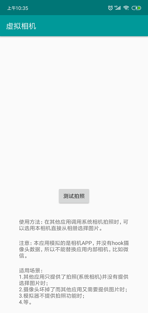 虚拟相机替换系统相机  v1.2.1图3
