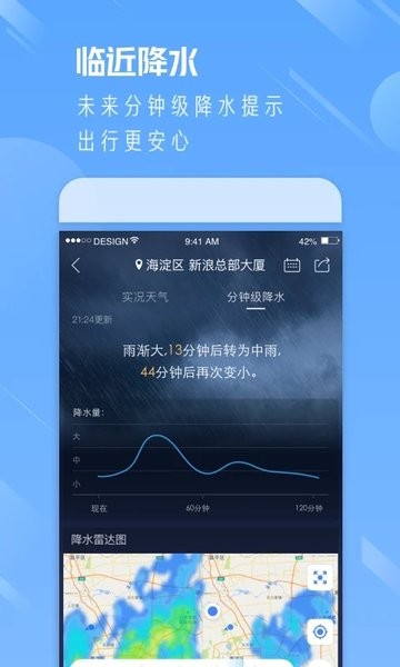 中国天气通手机版