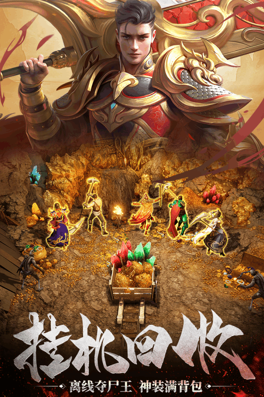 山海传奇之名剑录手游下载  v1.21.2图3