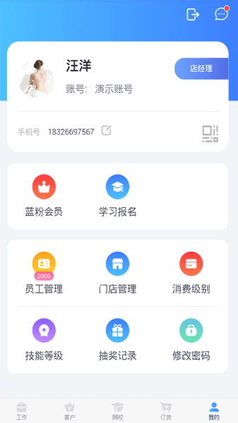 蓝管家  v4.0.14图3