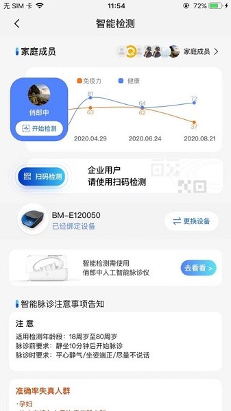 俏郎中  v10.4.15图1