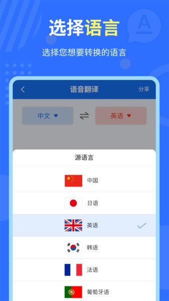 中英互译官