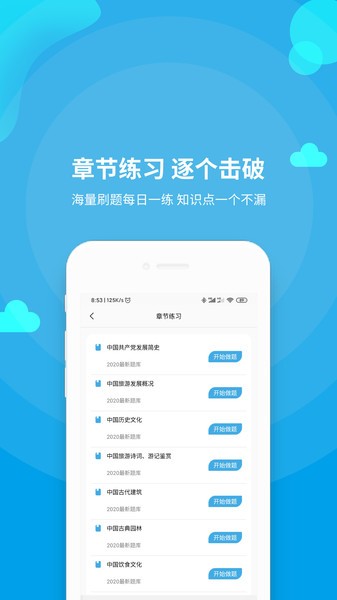 导游资格证题库  v3.6.9图2