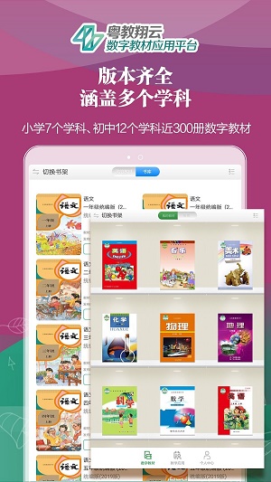 粤教翔云数字教材应用平台3.0学生安卓端  v2.7.0图3