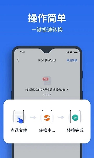 指尖pdf转换器  v1.3.0图3