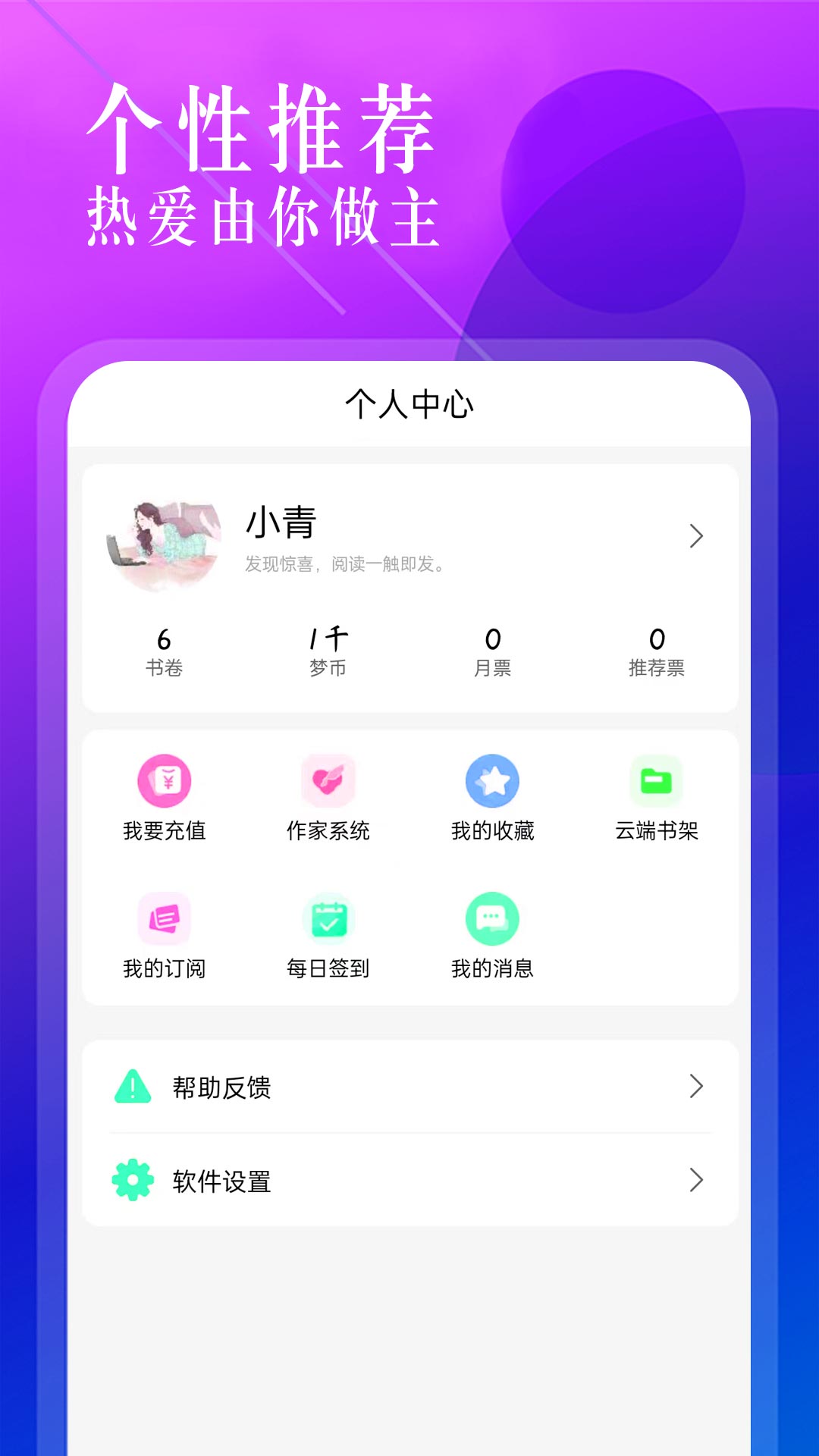 海棠文学城小说网手机版  v1.2.2图1
