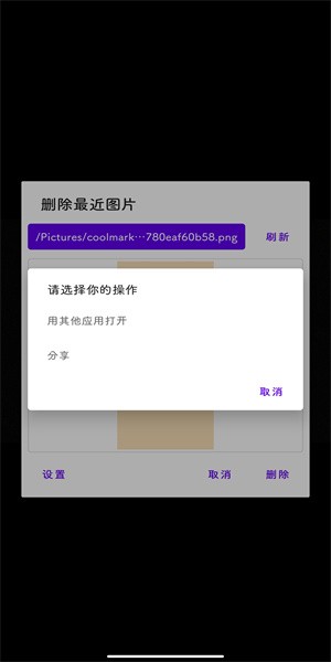 删除最近图片  v2.1.2图3