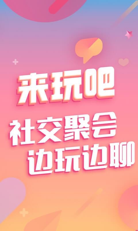 来玩吧app最新版下载