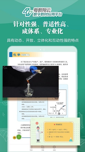 粤教翔云数字教材应用平台3.0学生安卓端