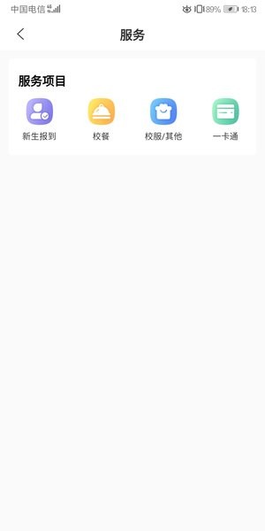 阳光校园公共服务平台  v3.7.0图3