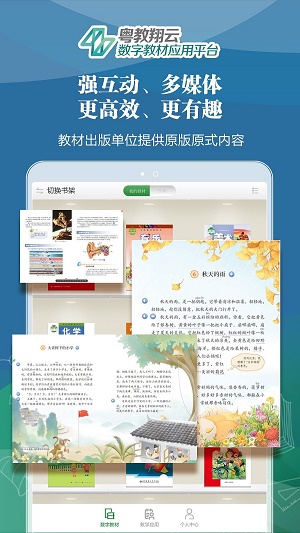 粤教翔云数字教材应用平台3.0学生安卓端  v2.7.0图2