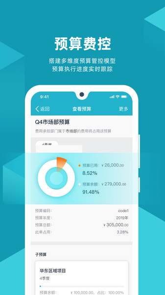 易快报  v2.9.5图1