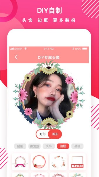 头像制作DIY  v1.7.4图2