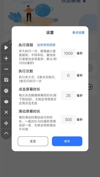 大白自动点击  v2.0.1图3