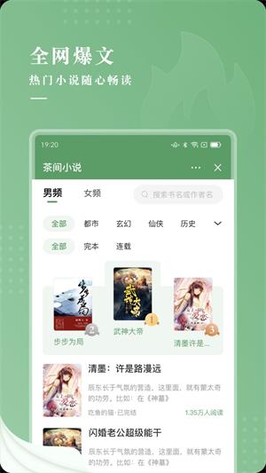 茶间小说2023