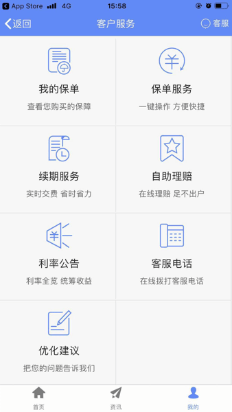 前海人寿手机客户端  v1.0图3