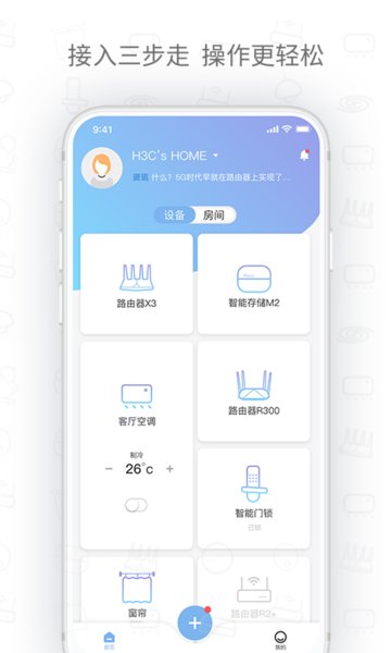 华三魔术家路由器  v3.29.2图1