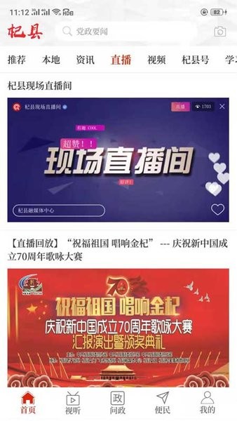 云上杞县客户端最新版