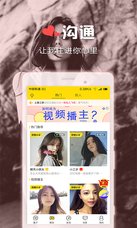 聊啪私密交友安卓版  v2.3.7图2