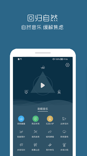 睡眠管家  v1.0.2图1