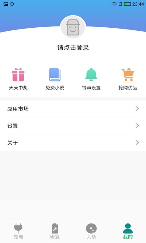 快速充电大师安卓版  v1.0.1图3