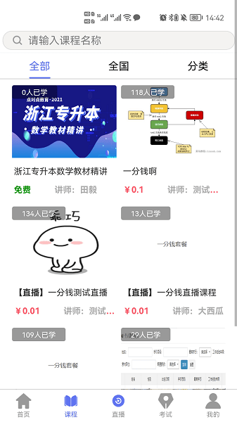 点对点课堂  v1.0.9图1