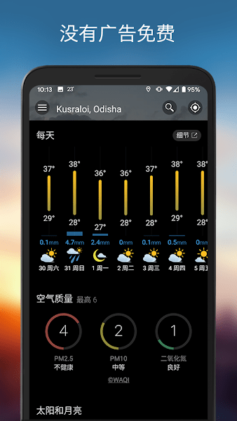 Weawow天气  v1.0图1